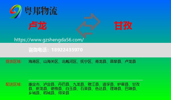 卢龙县到甘孜物流专线