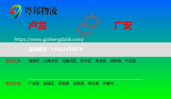 卢龙县到广安物流专线