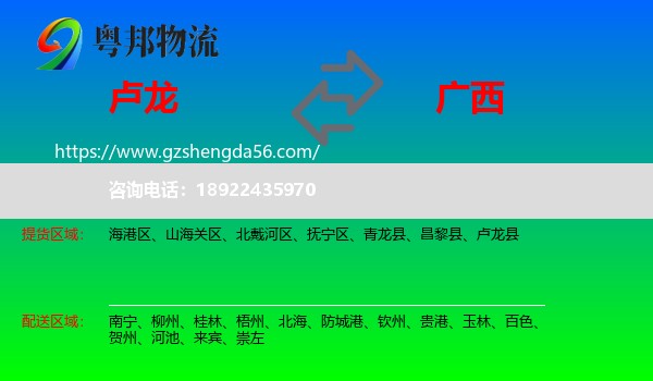 卢龙县到广西物流专线