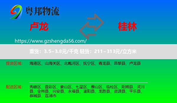 卢龙县到桂林物流专线