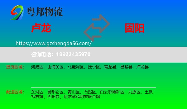 卢龙县到固阳县物流专线