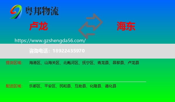 卢龙县到海东物流专线