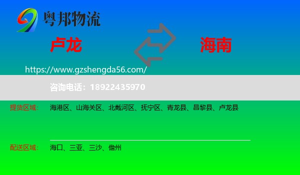 卢龙县到海南物流专线