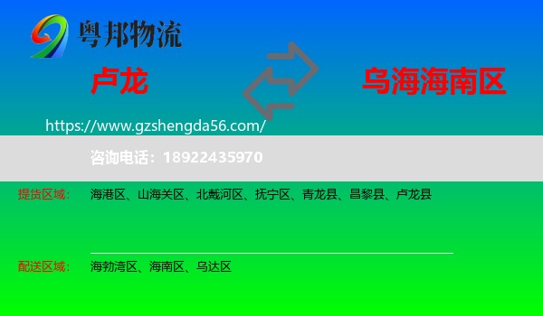卢龙县到海南区物流专线