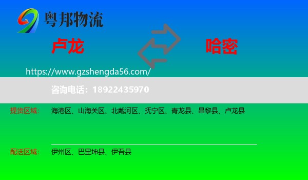 卢龙县到哈密物流专线