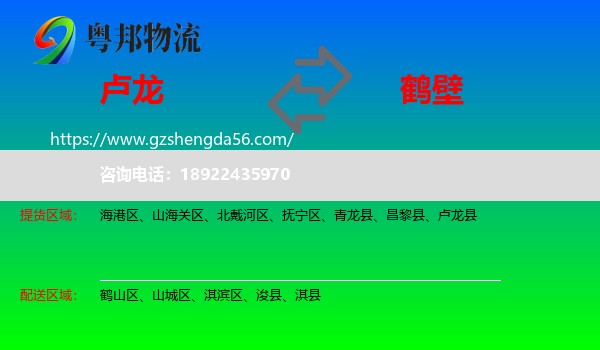 卢龙县到鹤壁物流专线