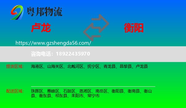 卢龙县到衡阳物流专线