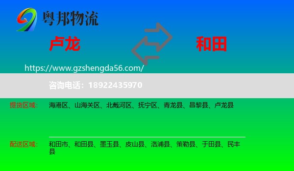 卢龙县到和田物流专线