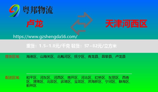 卢龙县到河西区物流专线