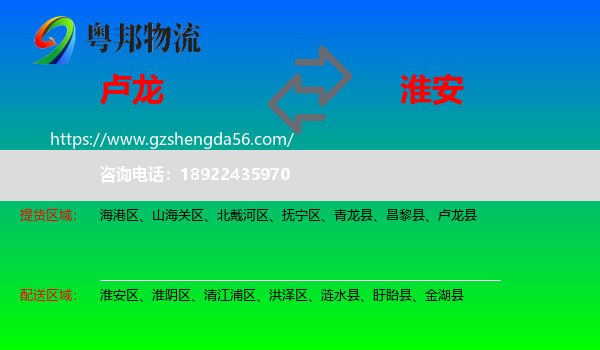 卢龙县到淮安物流专线