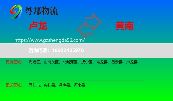 卢龙县到黄南物流专线