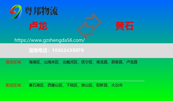 卢龙县到黄石物流专线