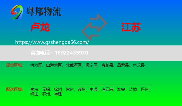 卢龙县到江苏物流专线