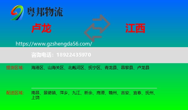 卢龙县到江西物流专线