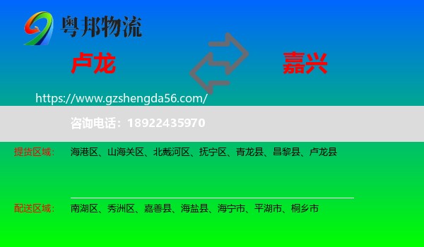 卢龙县到嘉兴物流专线