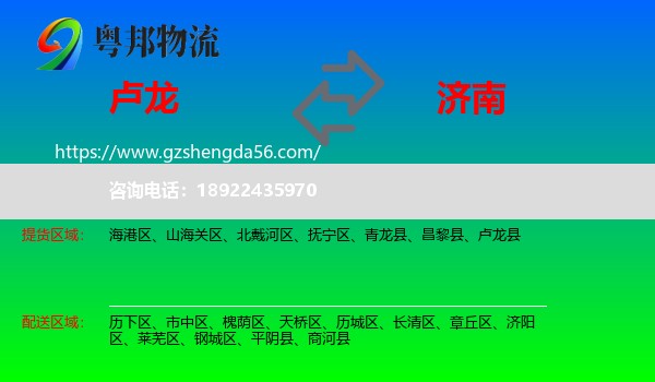 卢龙县到济南专线