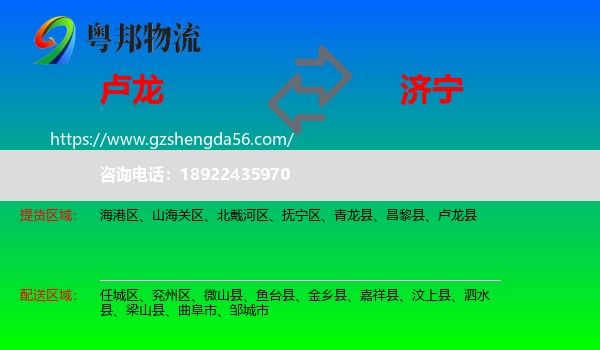 卢龙县到济宁物流专线