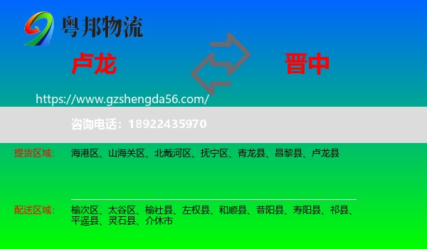 卢龙县到晋中物流专线