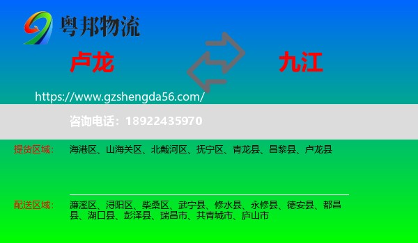 卢龙县到九江物流专线