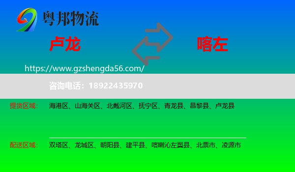 卢龙县到喀喇沁左翼县物流专线