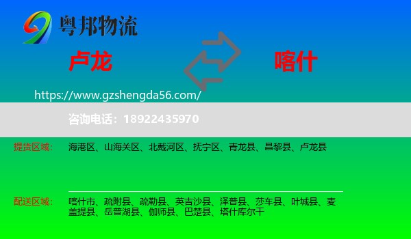 卢龙县到喀什物流专线