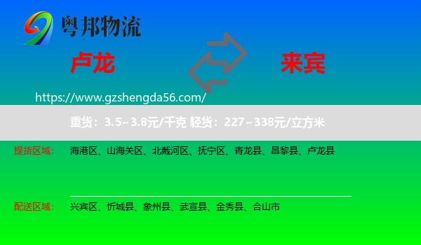 卢龙县到来宾物流专线