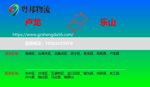 卢龙县到乐山物流专线