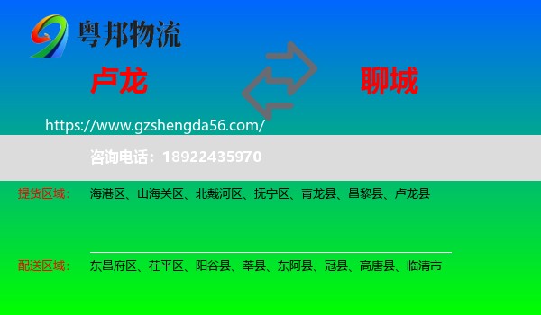 卢龙县到聊城物流专线