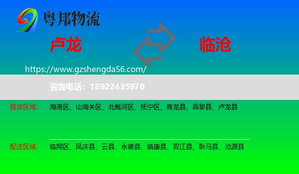 卢龙县到临沧物流专线