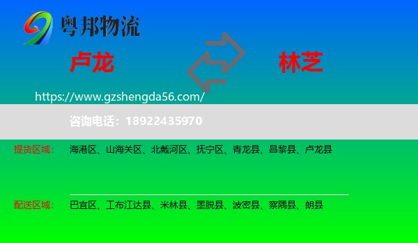 卢龙县到林芝物流专线