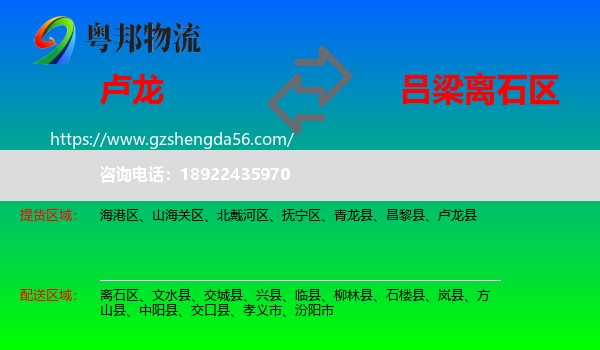 卢龙县到离石区物流专线