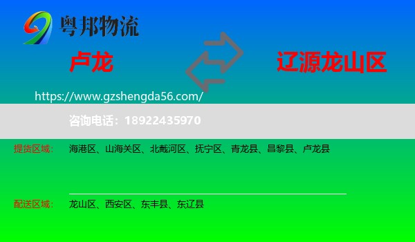 卢龙县到龙山区物流专线