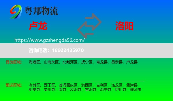 卢龙县到洛阳物流专线