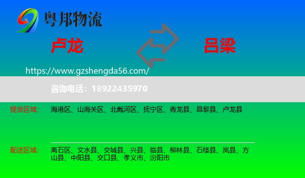 卢龙县到吕梁物流专线