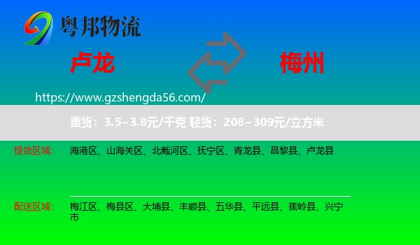 卢龙县到梅州物流专线