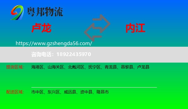 卢龙县到内江物流专线