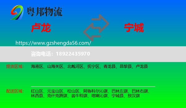 卢龙县到宁城县物流专线