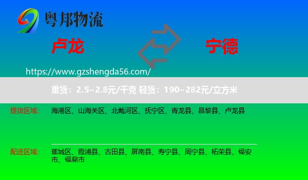 卢龙县到宁德物流专线