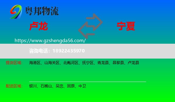 卢龙县到宁夏物流专线
