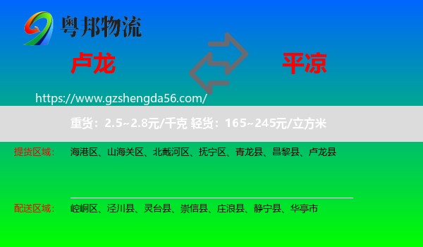 卢龙县到平凉物流专线