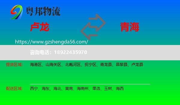 卢龙县到青海物流专线