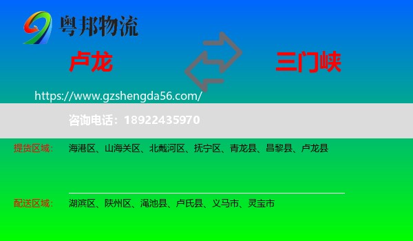 卢龙县到三门峡物流专线