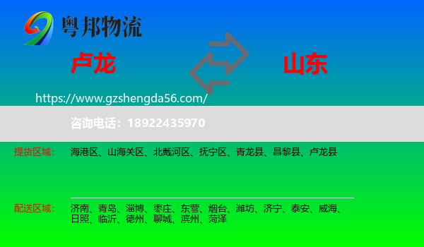 卢龙县到山东物流专线