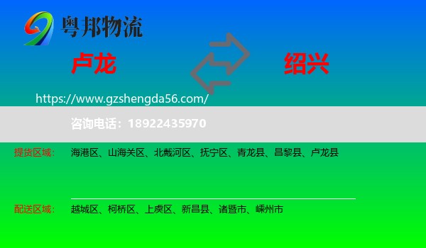 卢龙县到绍兴物流专线