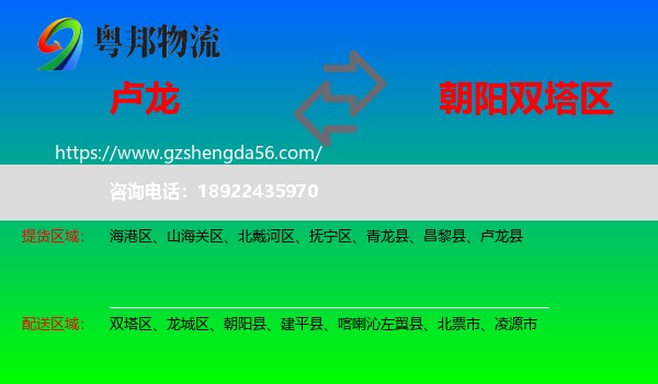 卢龙县到双塔区物流专线