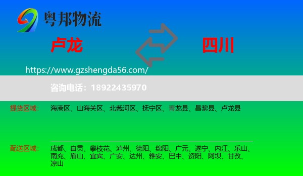 卢龙县到四川物流专线