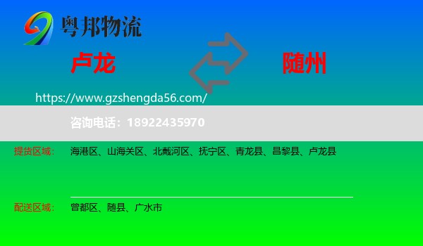 卢龙县到随州物流专线
