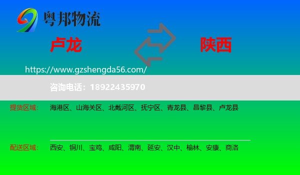 卢龙县到陕西物流专线