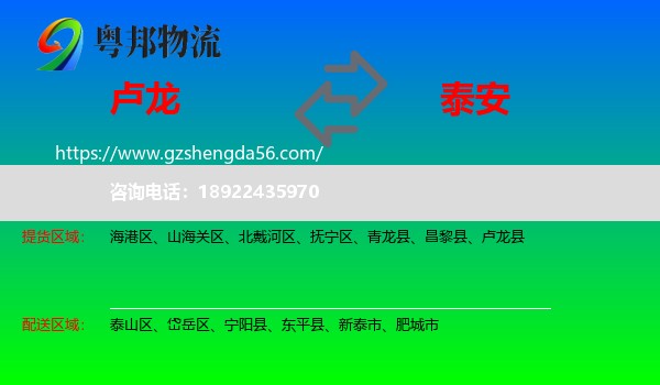 卢龙县到泰安物流专线