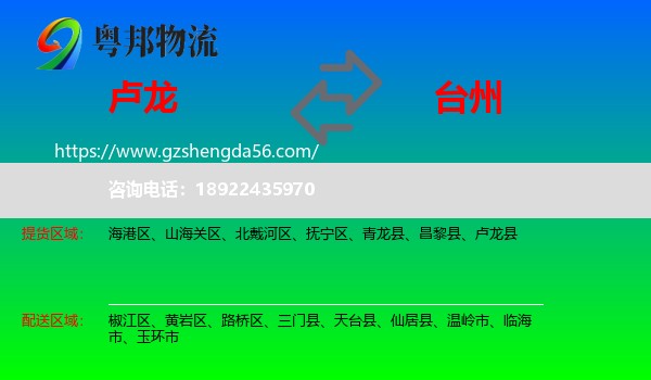 卢龙县到台州物流专线